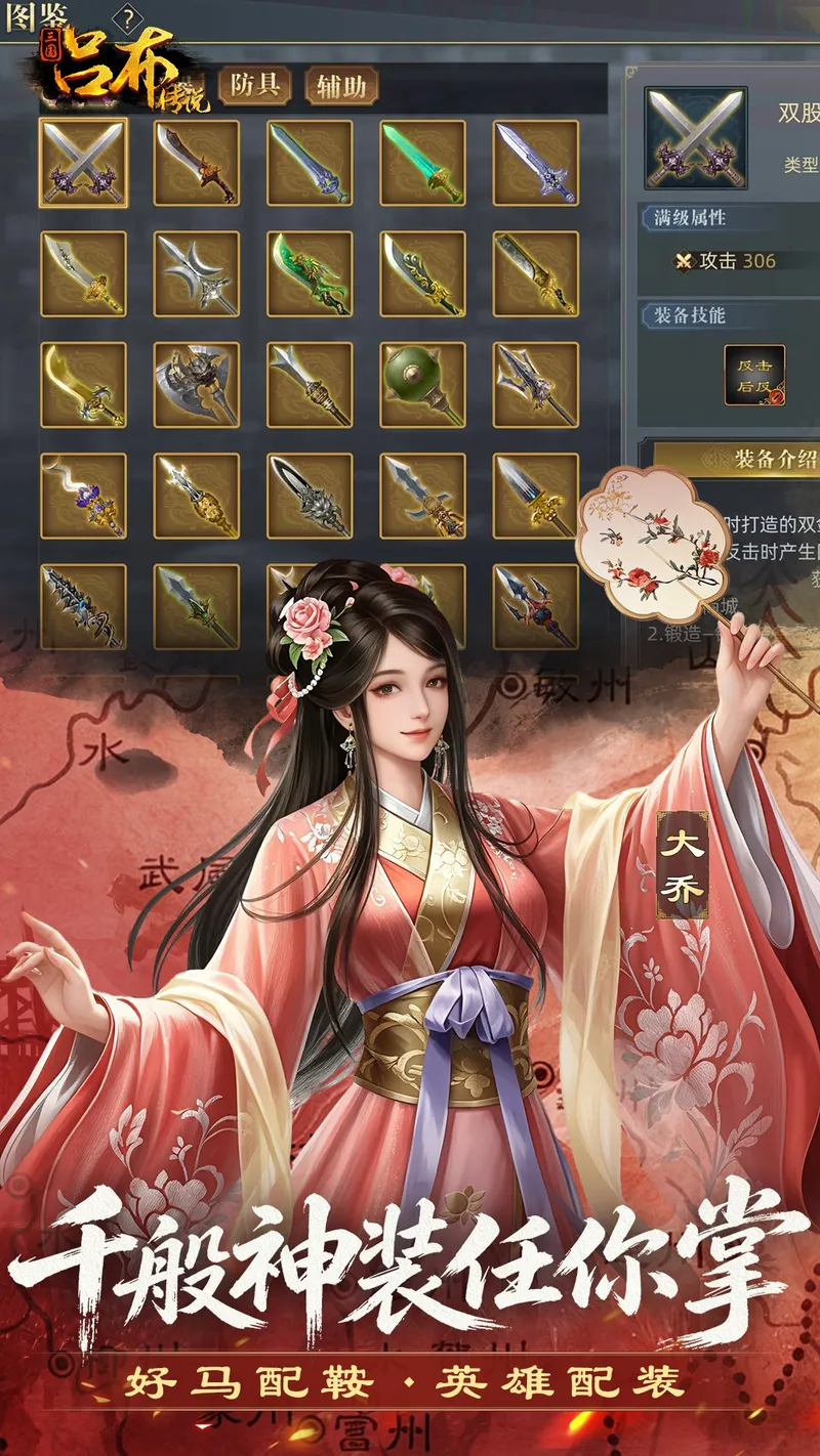三国吕布传说截图