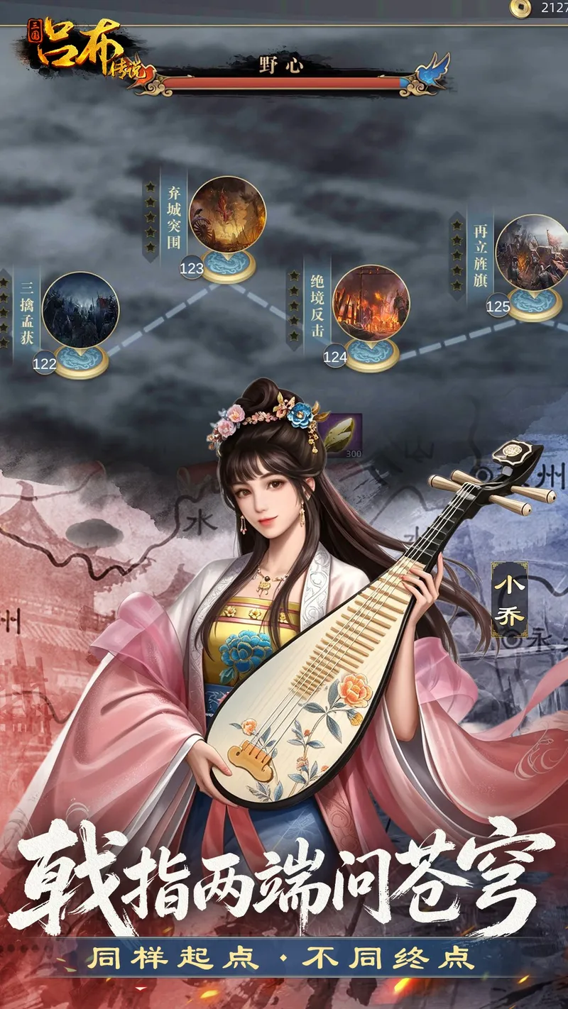 三国吕布传说截图