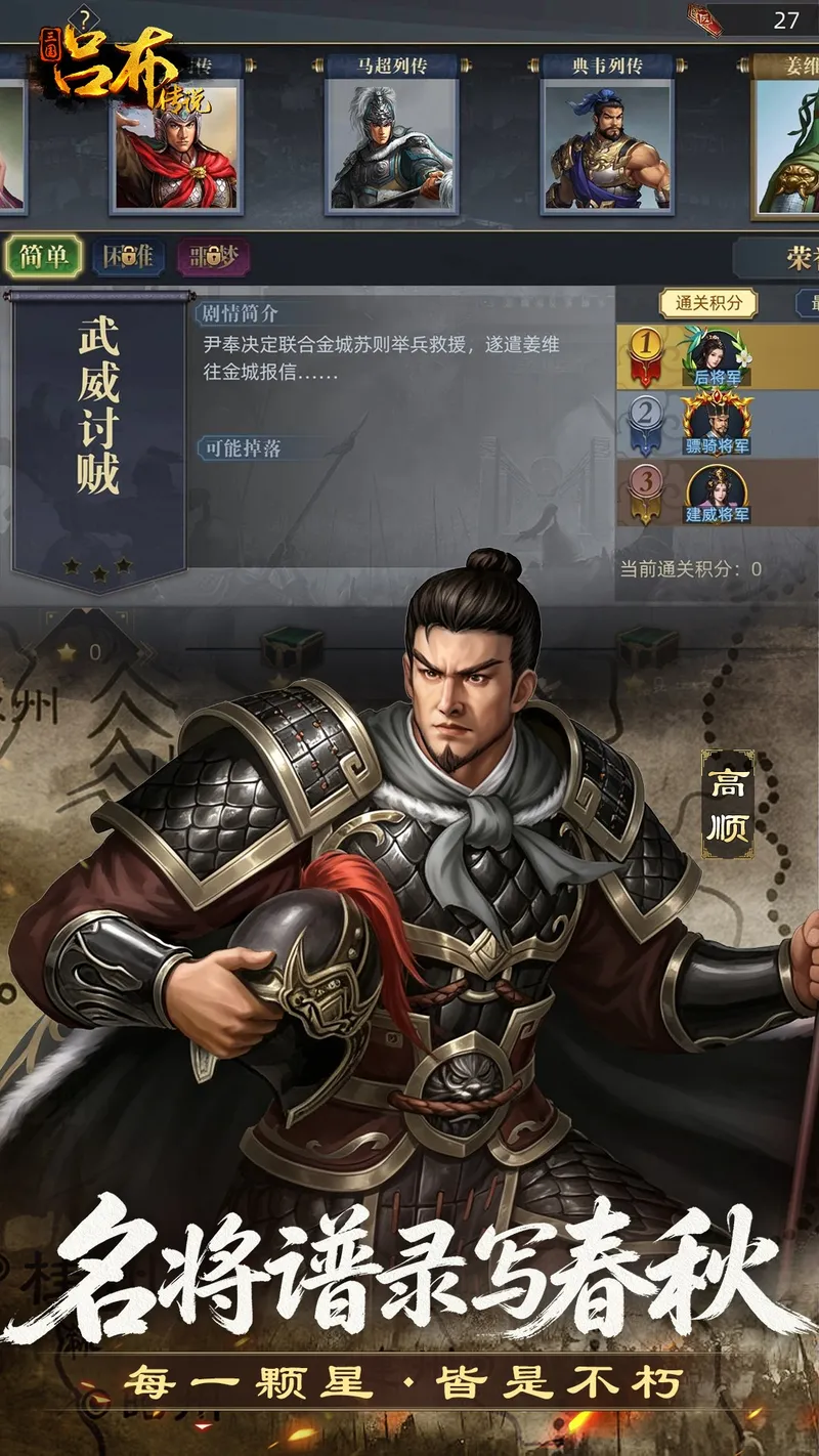 三国吕布传说截图