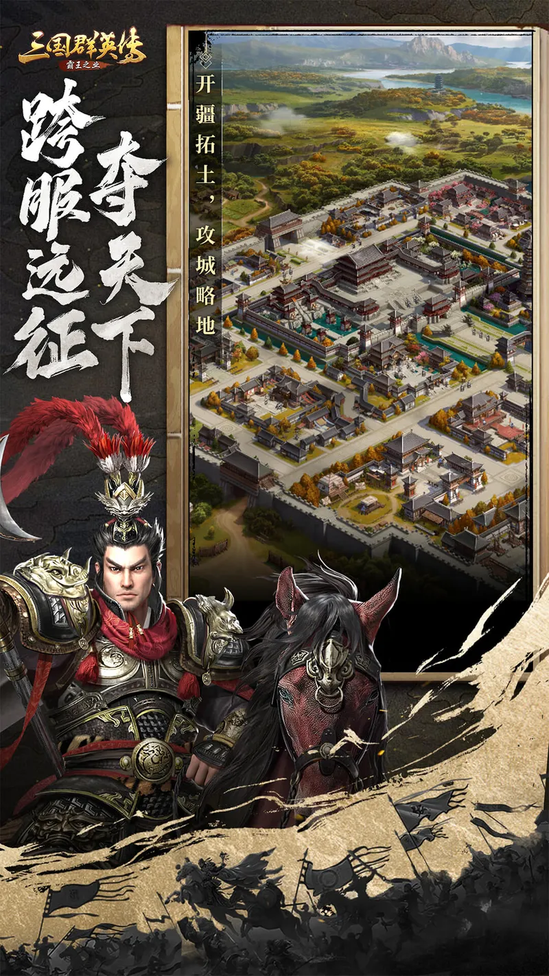 三国群英传-霸王之业截图