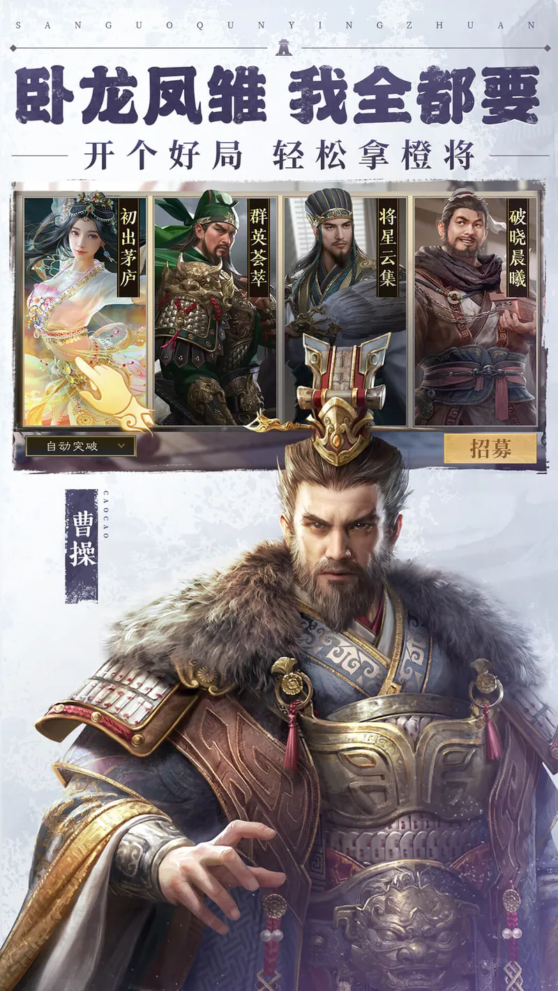 三国群英传：鸿鹄霸业截图