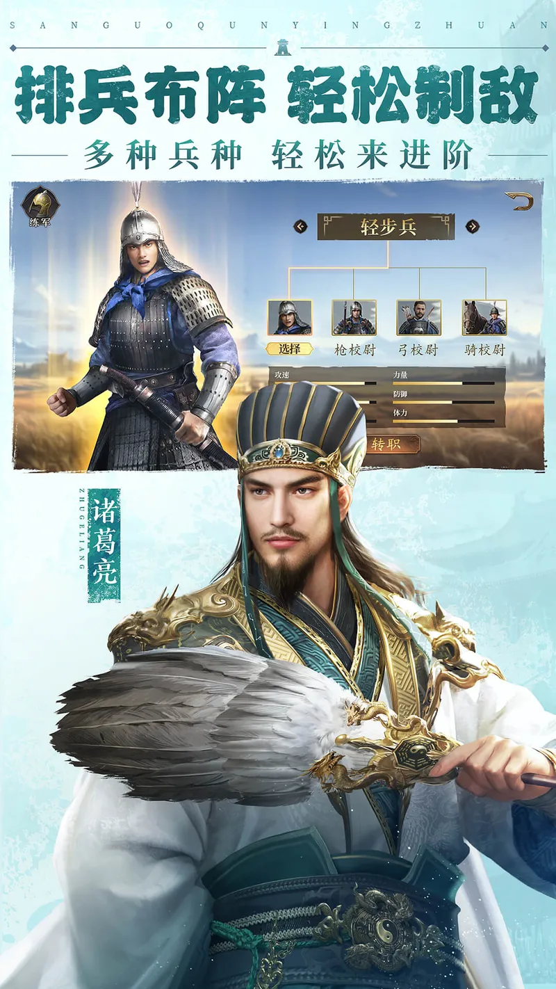 三国群英传：鸿鹄霸业截图