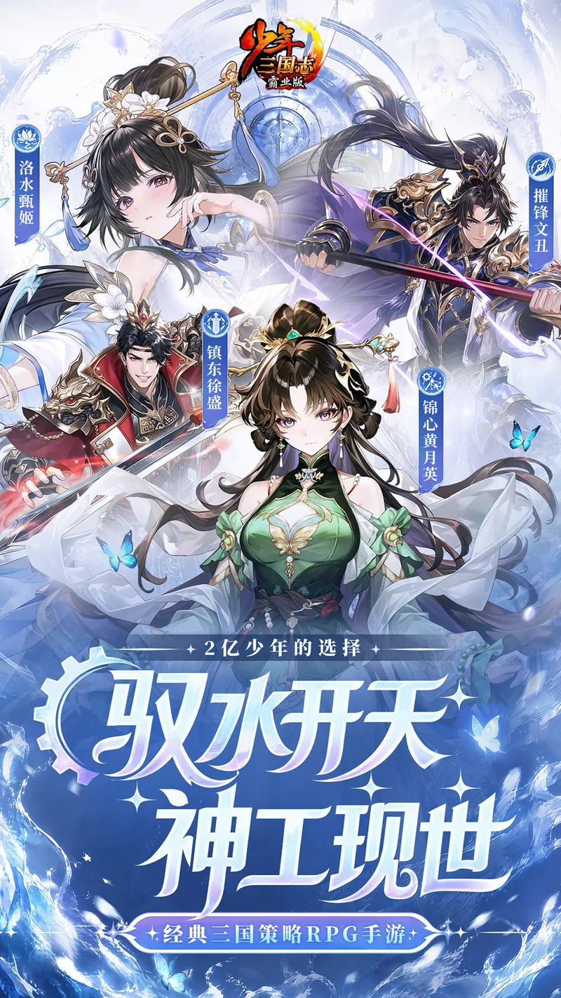 少年三国志截图