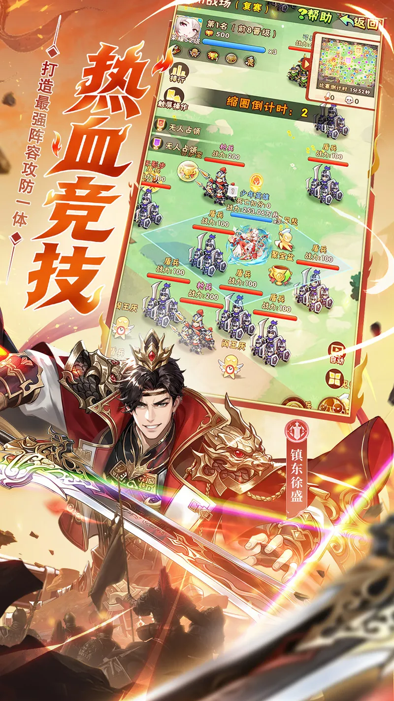 少年三国志截图