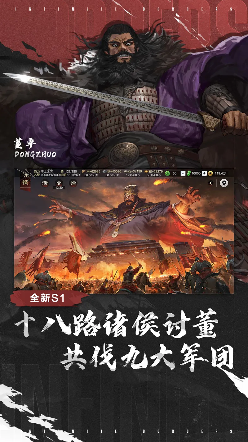率土之滨截图