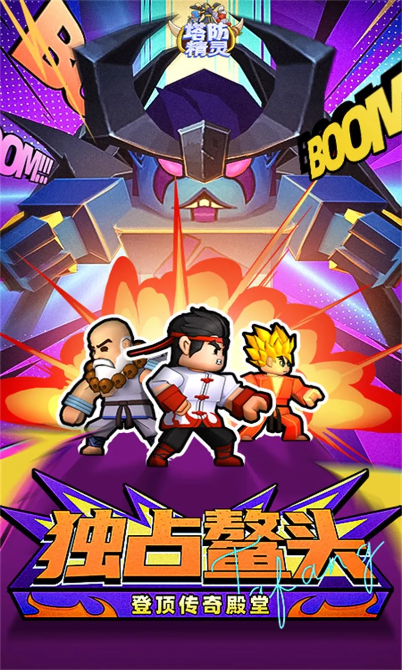 塔防精灵截图