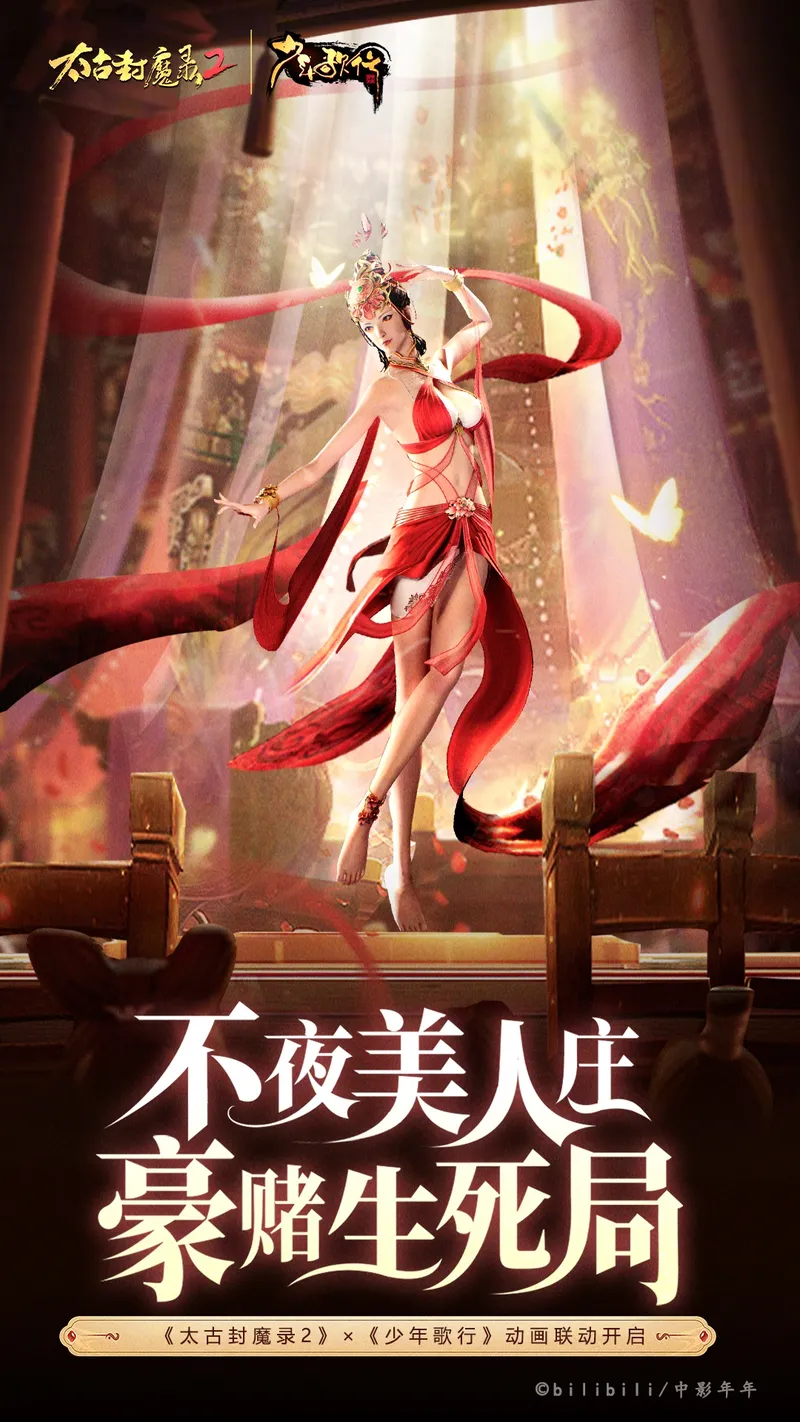 太古封魔录2截图