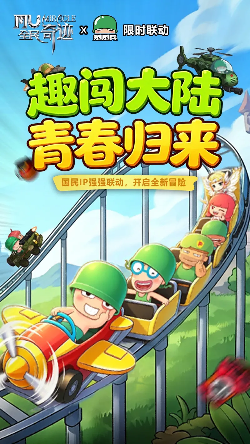 全民奇迹截图