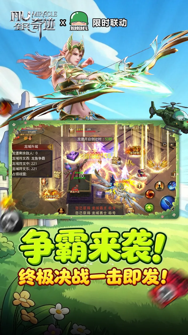 全民奇迹截图