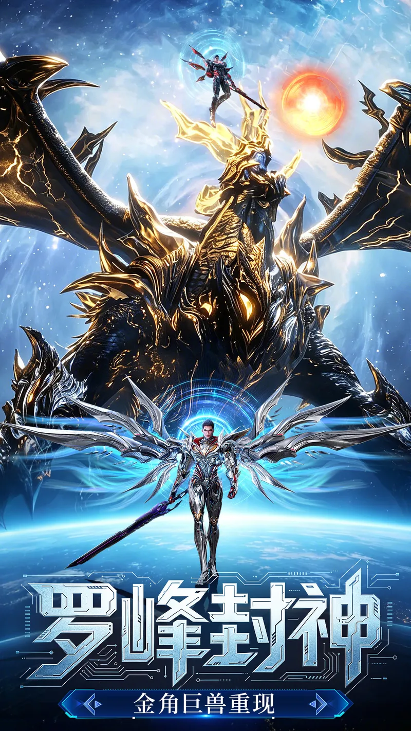 吞噬星空：黎明截图