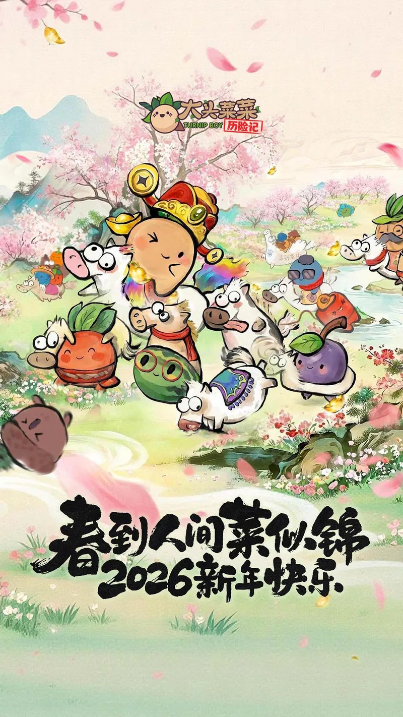 大头菜菜历险记截图