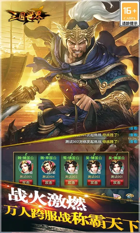 三国世界截图