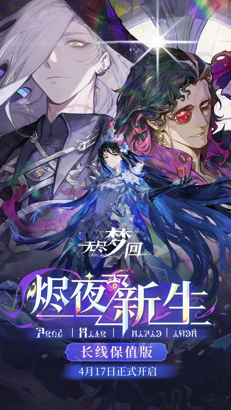 无尽梦回截图
