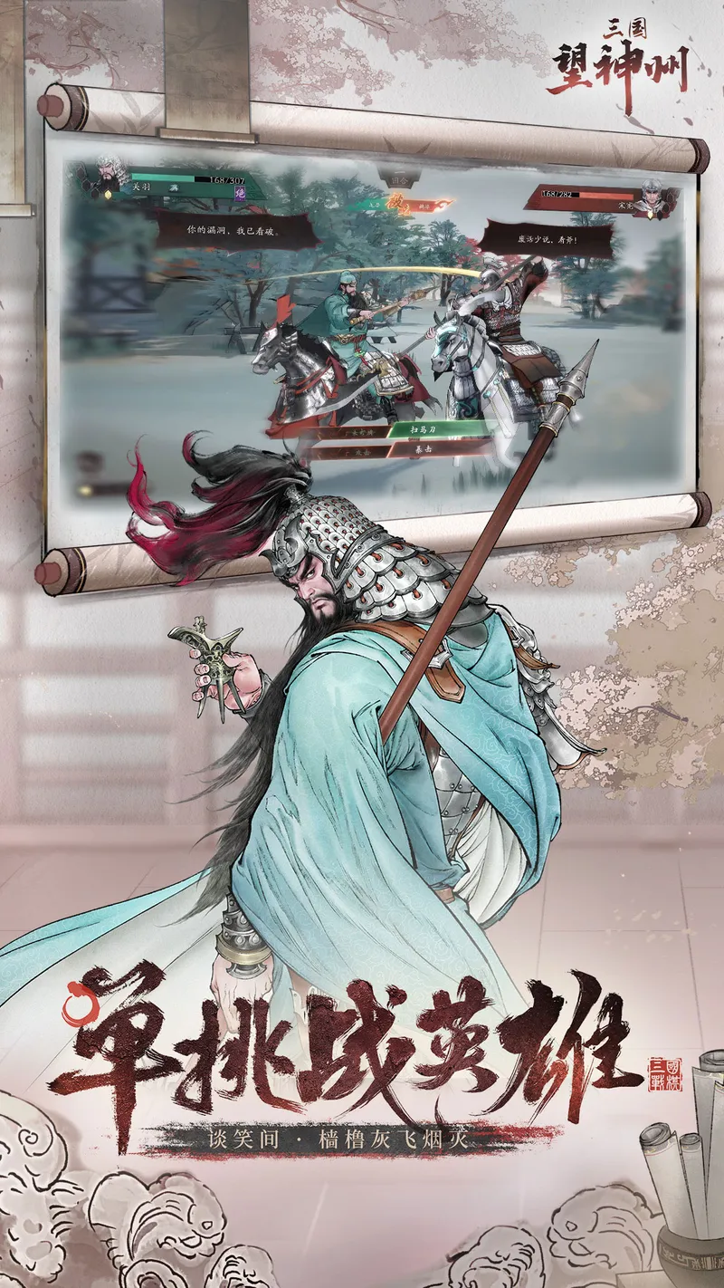 三国望神州截图