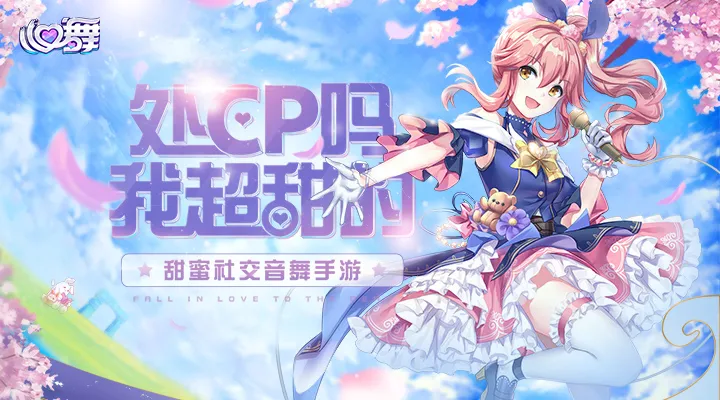 心舞截图