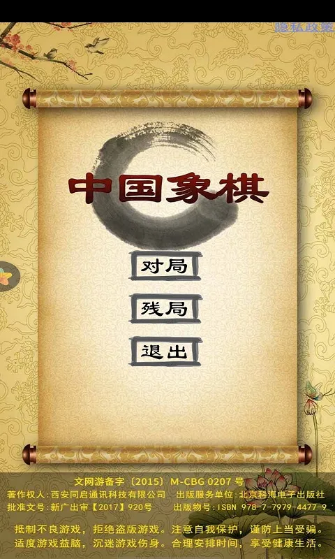 经典中国象棋截图