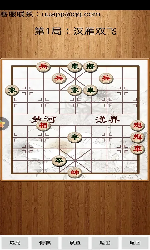 经典中国象棋截图