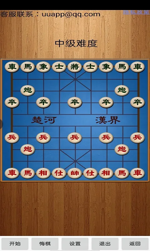 经典中国象棋截图