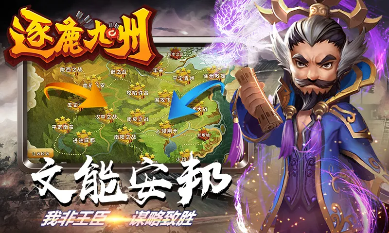 逐鹿九州截图