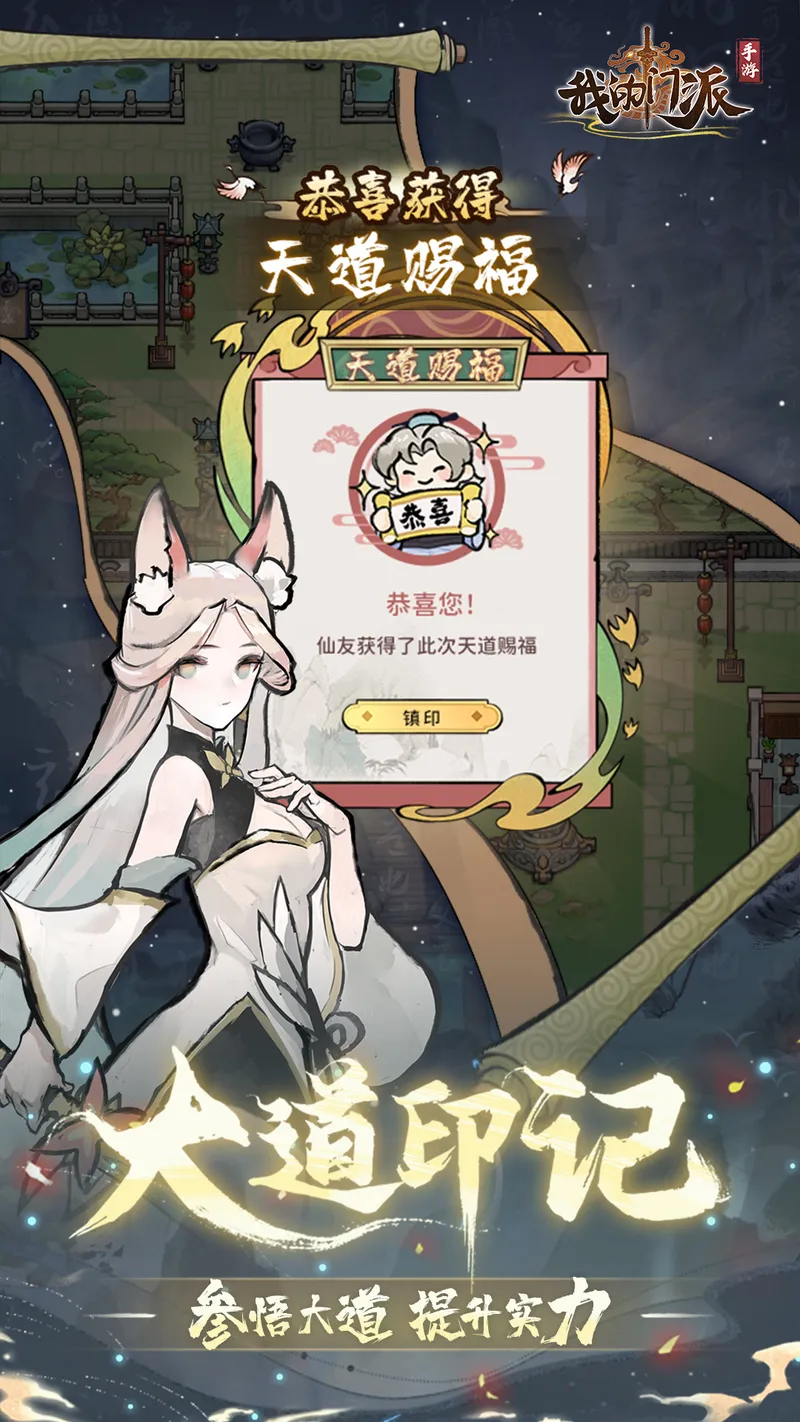 我的门派截图