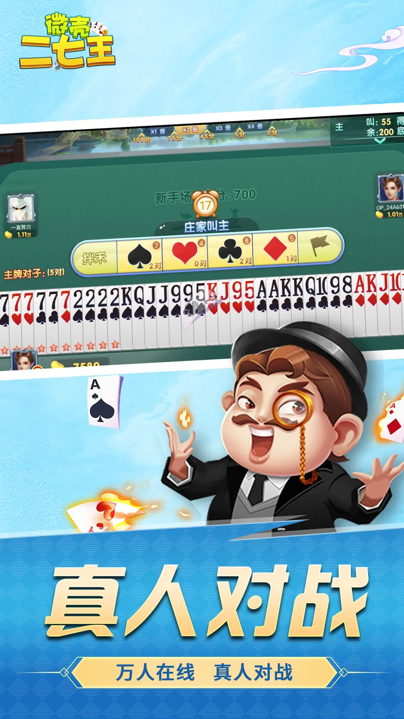 微壳二七王截图