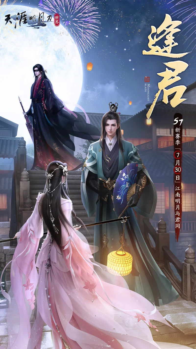 天涯明月刀·世界截图