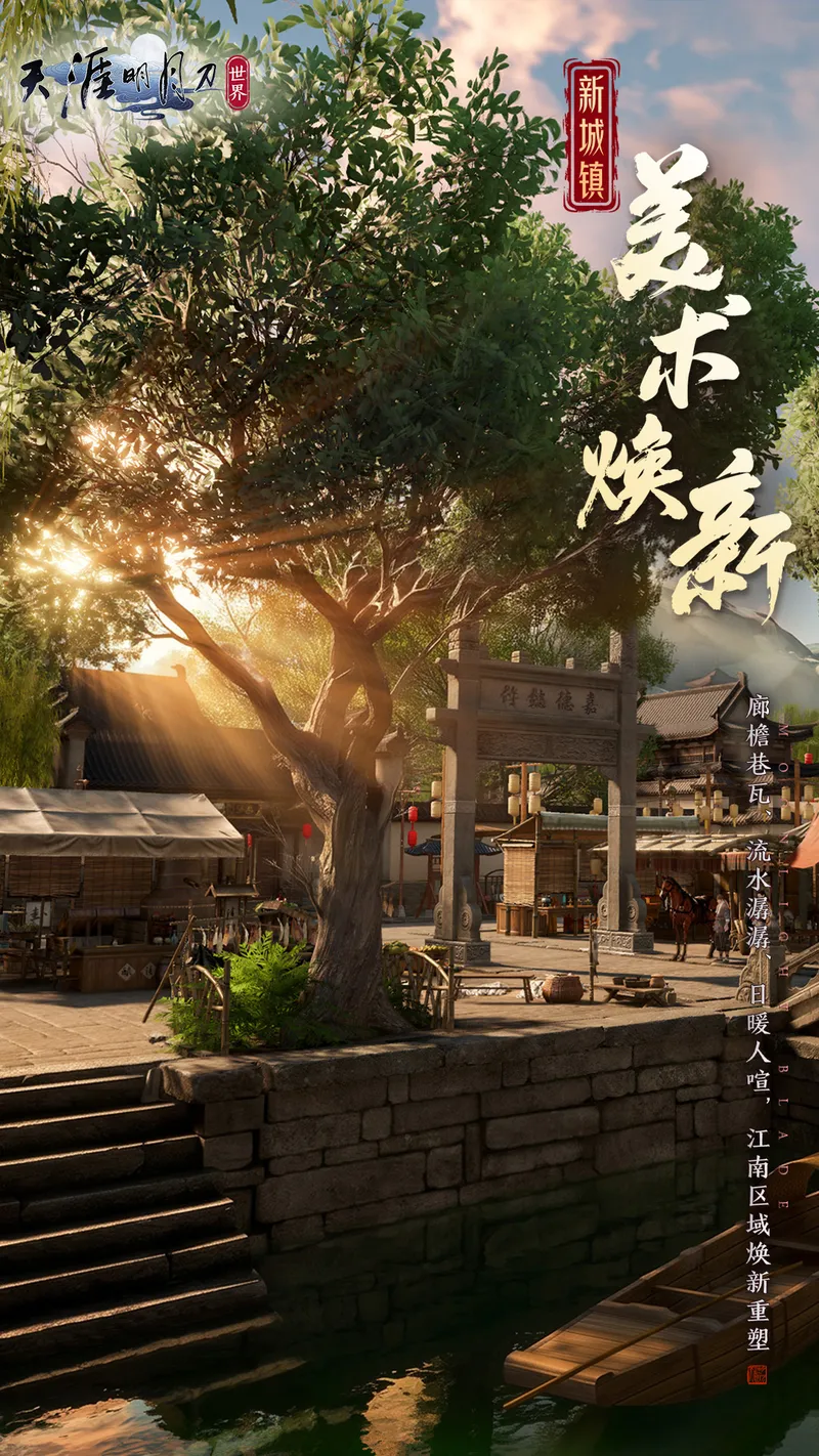 天涯明月刀·世界截图