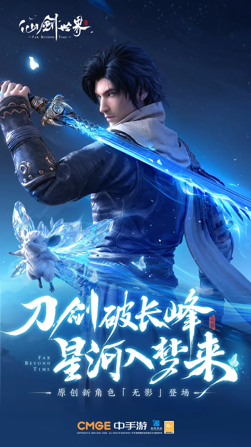 仙剑世界截图