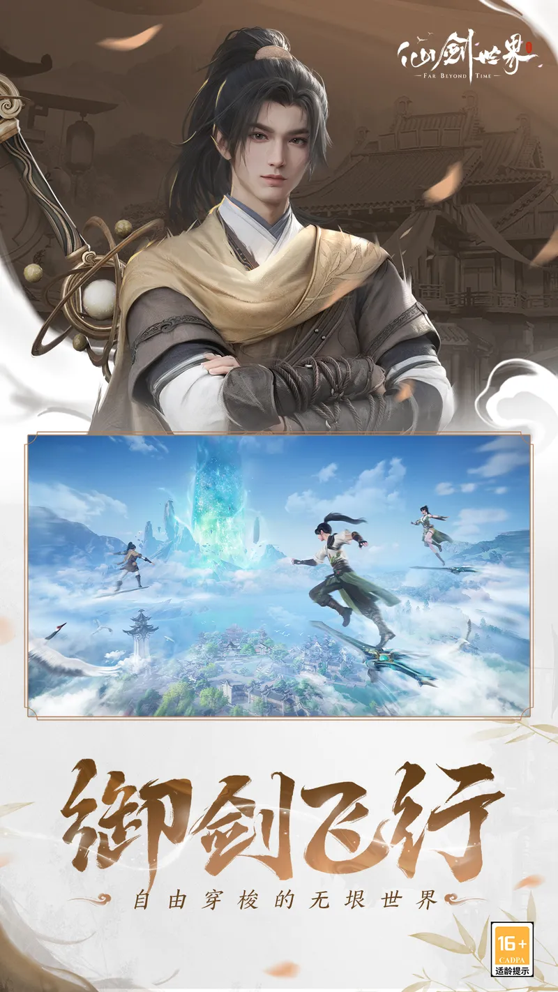 仙剑世界截图