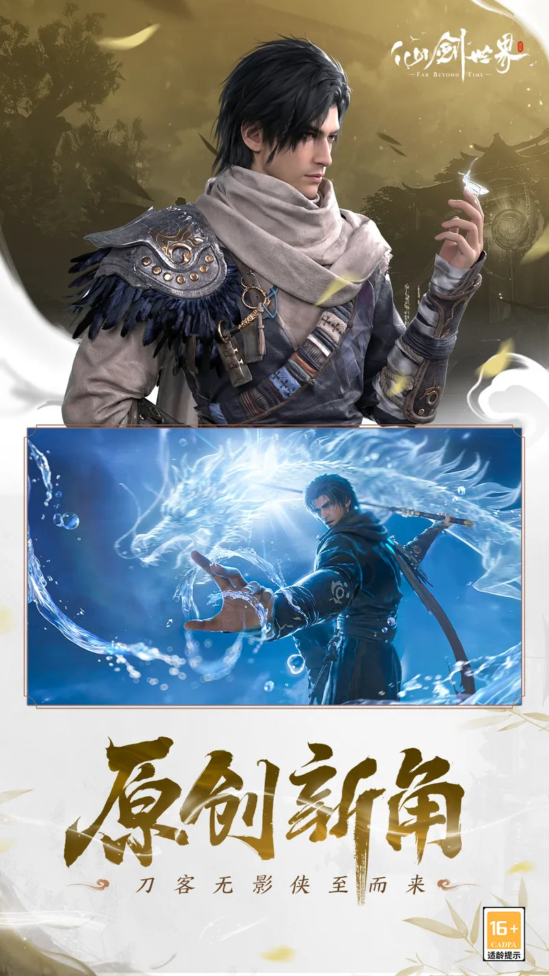 仙剑世界截图