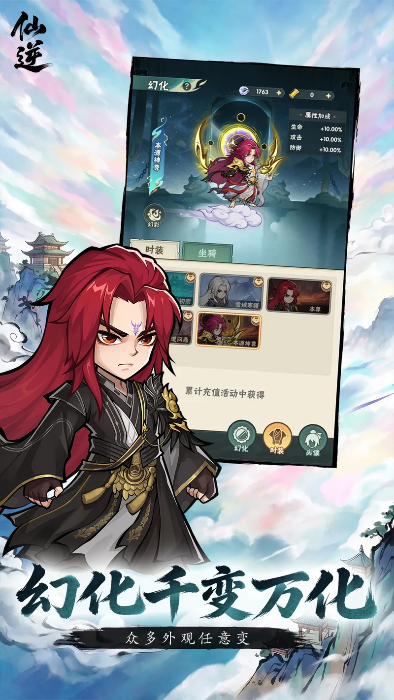 仙逆：本尊截图