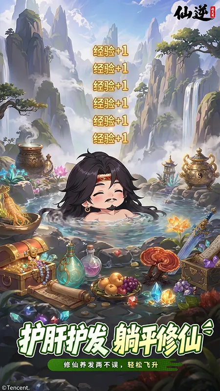 仙逆：战天道截图