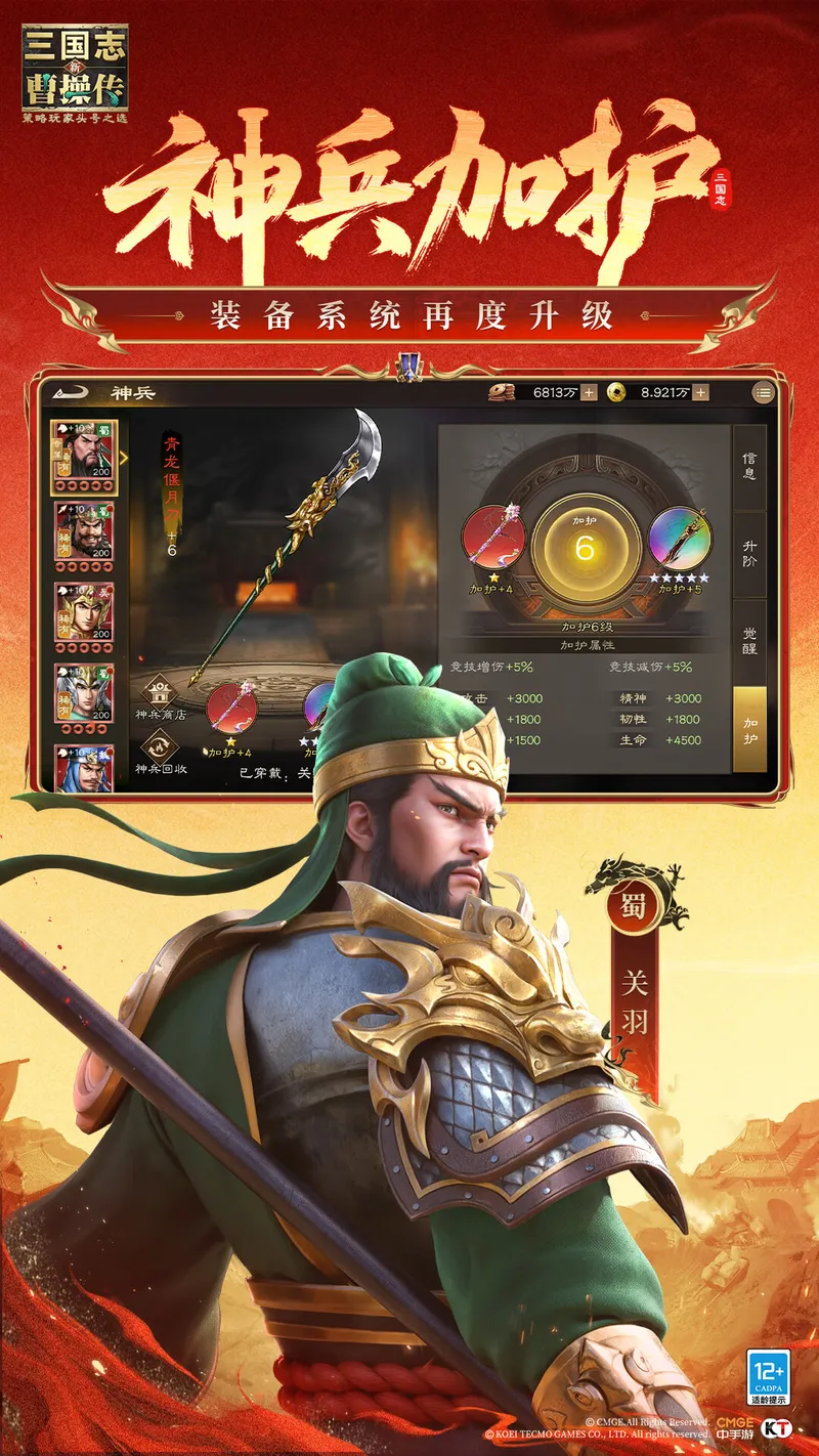 新三国志曹操传截图