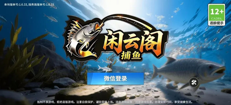 闲云阁捕鱼截图