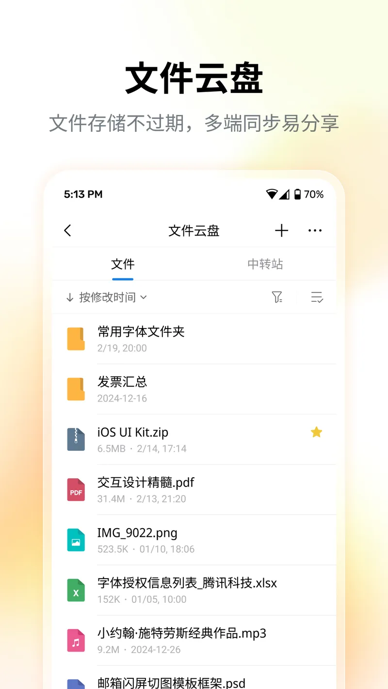 QQ邮箱截图
