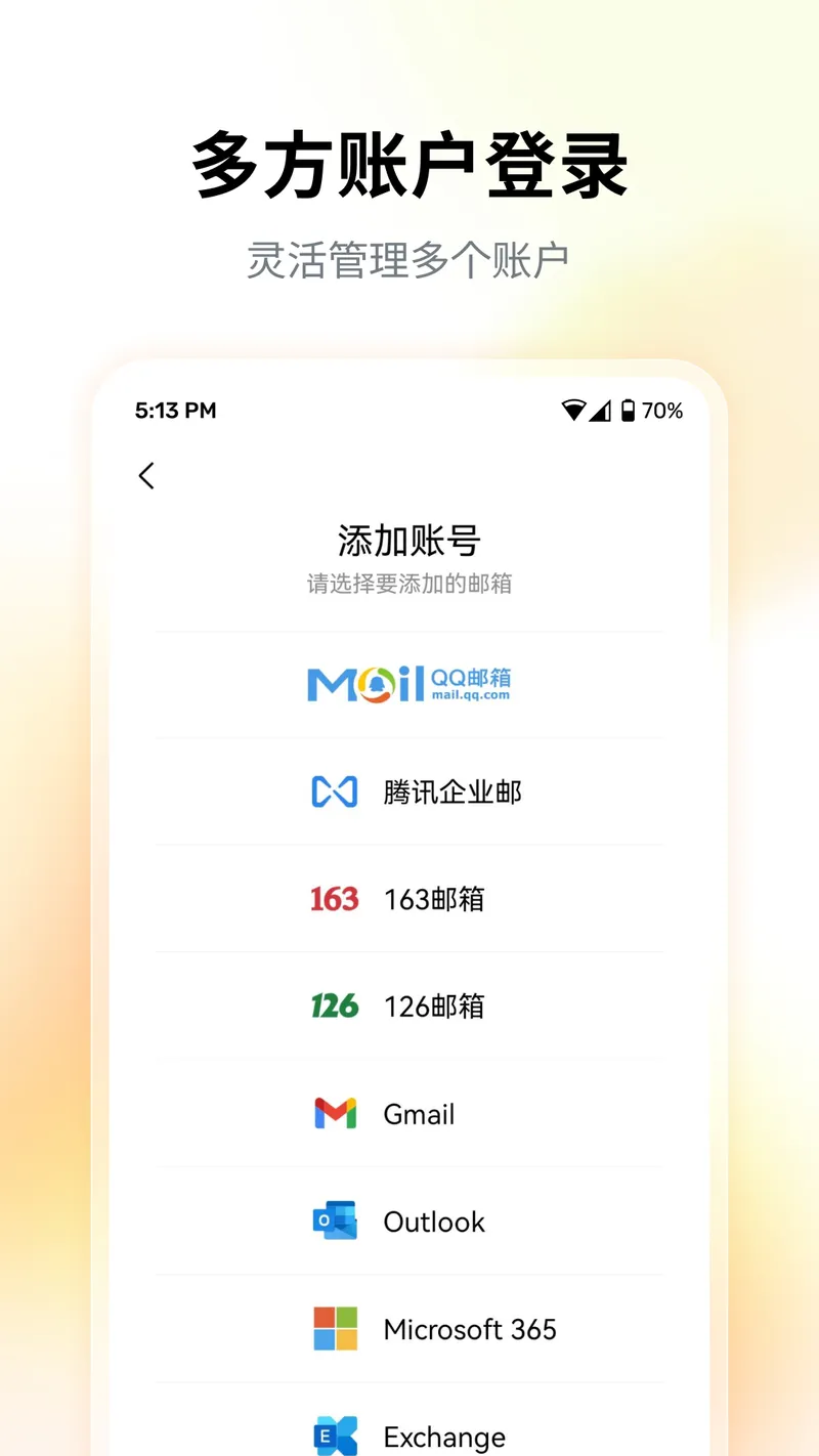 QQ邮箱截图