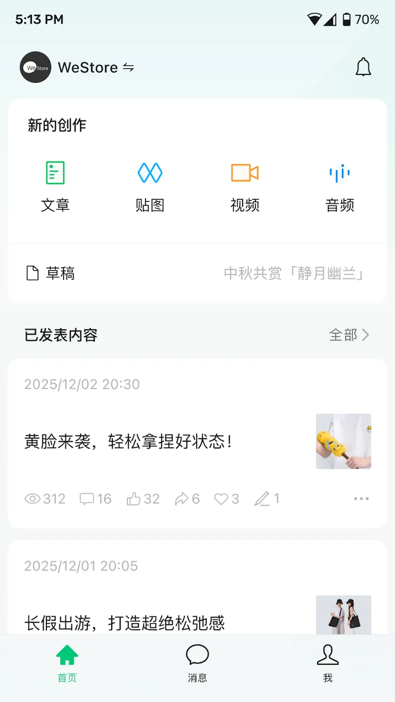 公众号助手截图