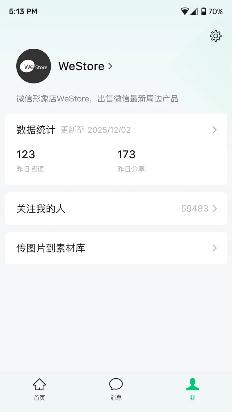 公众号助手截图