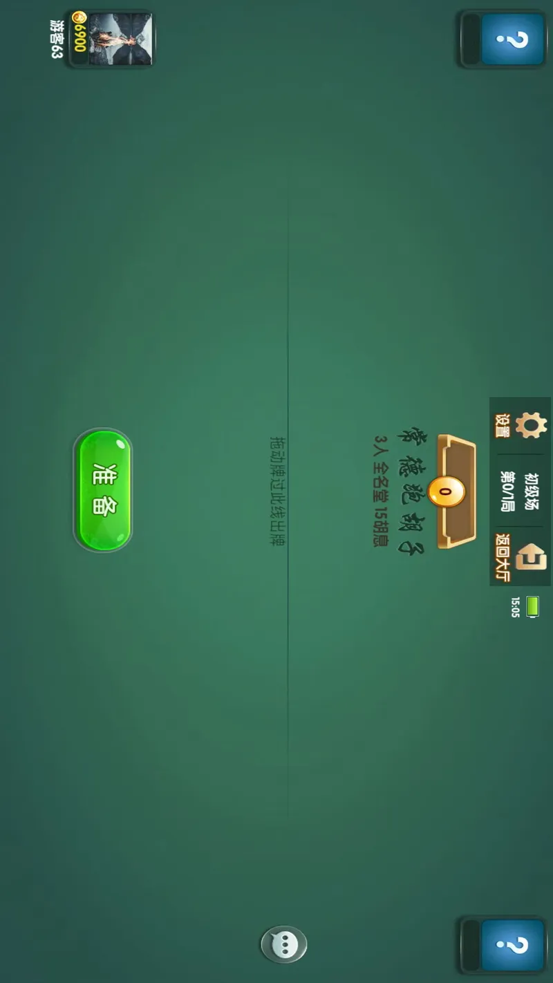 闲云阁跑胡子截图