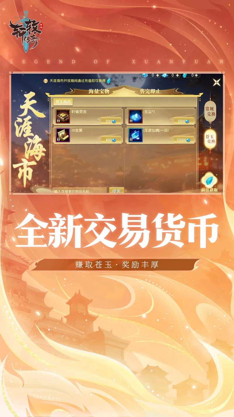 轩辕传奇手游截图