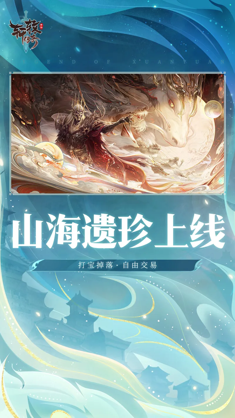 轩辕传奇手游截图