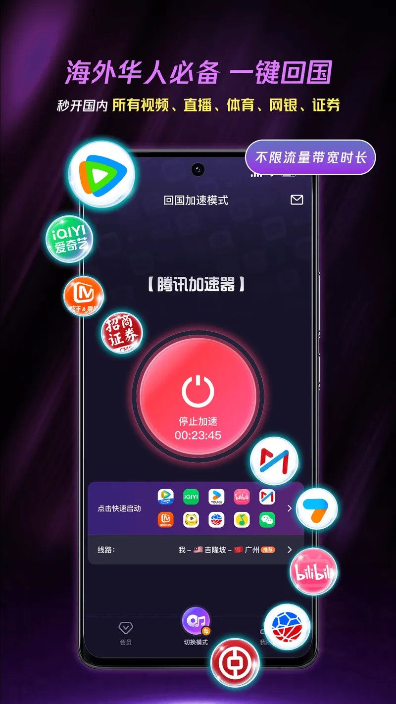 腾讯加速器截图