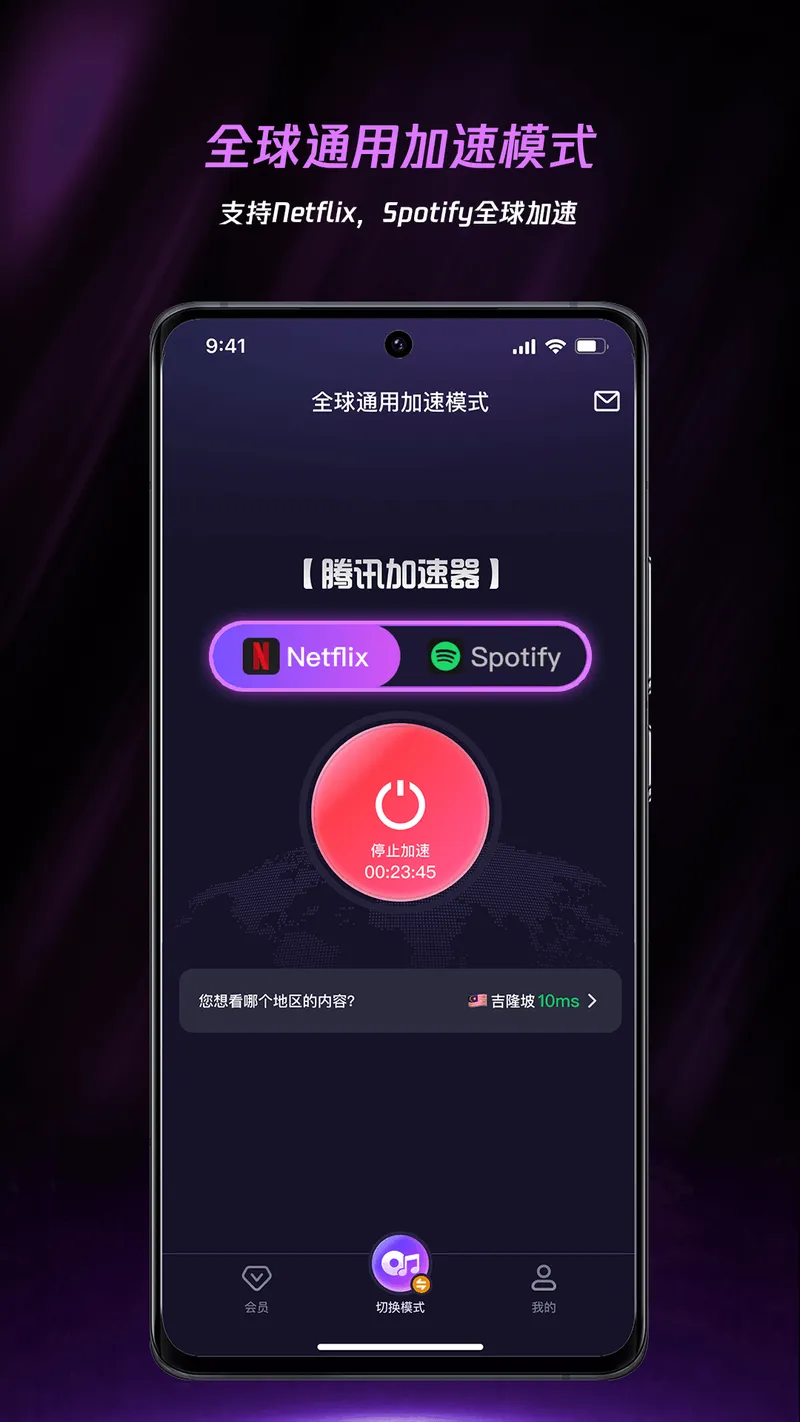 腾讯加速器截图