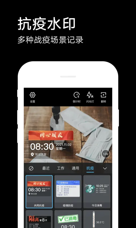 水印相机截图
