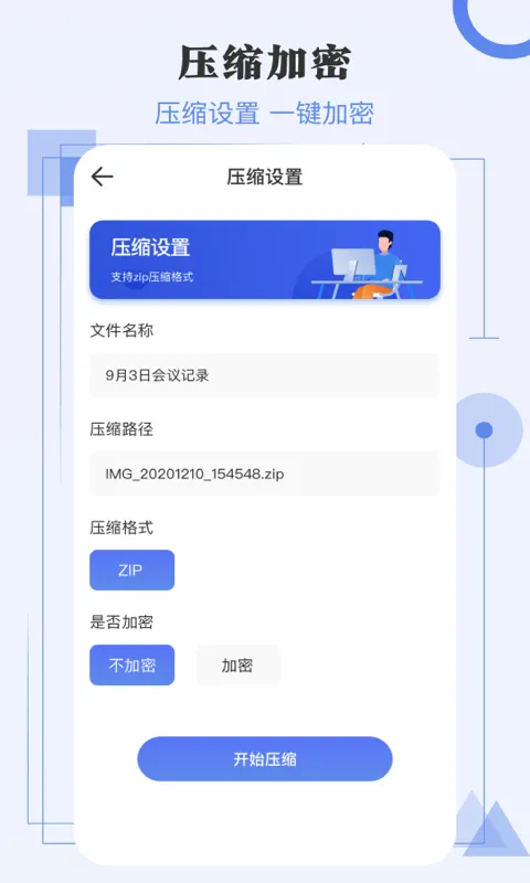 极速解压缩截图