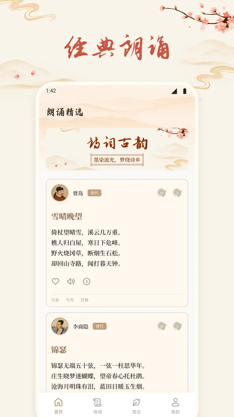 诗歌本有声截图