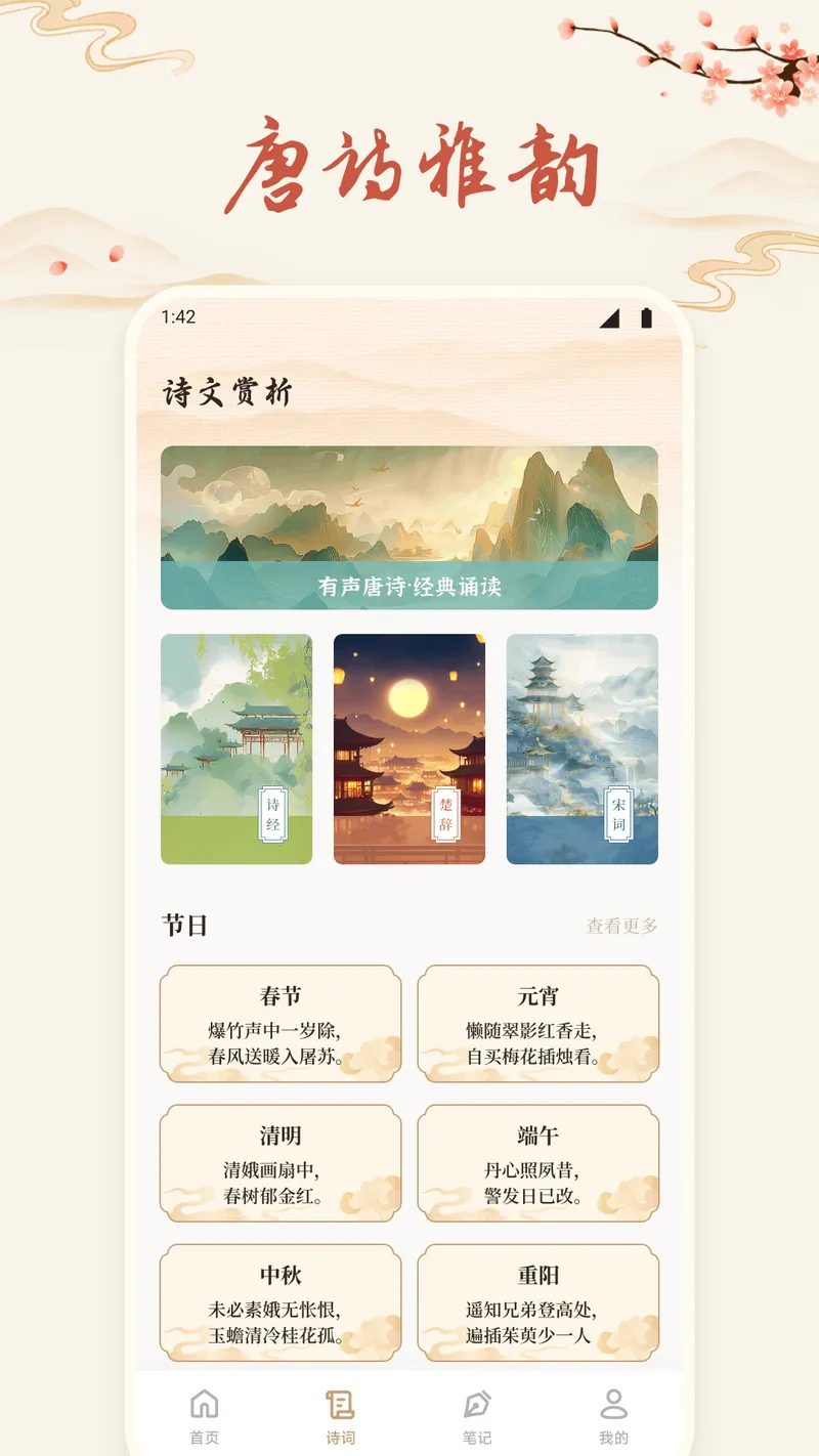 诗歌本有声截图