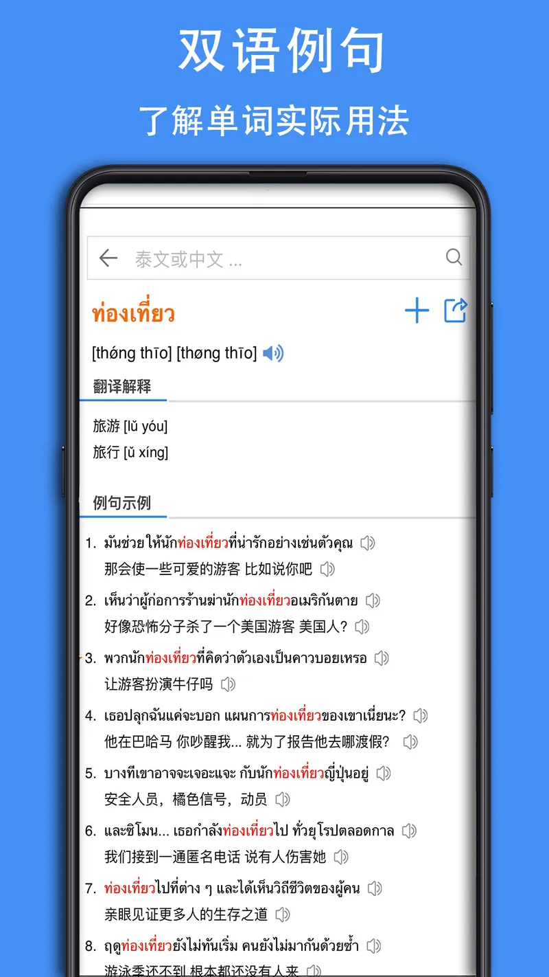 泰D词典截图