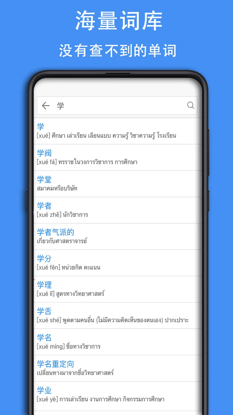 泰D词典截图