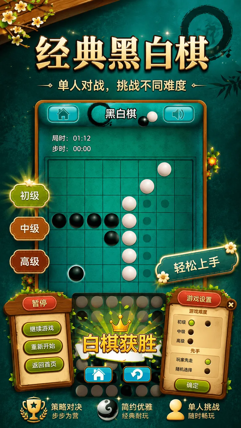 黑白棋大战截图